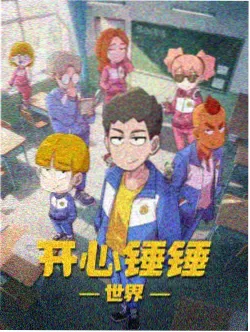 达达兔 斗罗大陆 动漫在线观看